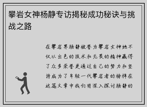 攀岩女神杨静专访揭秘成功秘诀与挑战之路