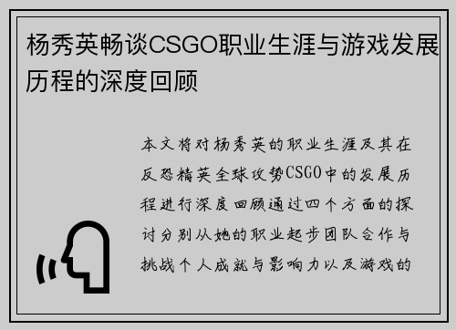 杨秀英畅谈CSGO职业生涯与游戏发展历程的深度回顾