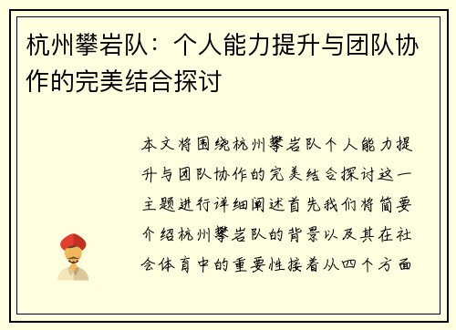 杭州攀岩队：个人能力提升与团队协作的完美结合探讨